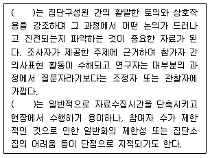 사회조사분석사 2급 2020년 1회 9번 문제 그림