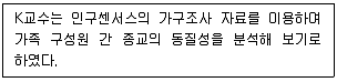 사회조사분석사 2급 2020년 3회 13번 문제 그림