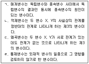 사회조사분석사 2급 2020년 3회 32번 문제 그림