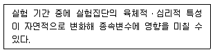 사회조사분석사 2급 2021년 1회 26번 문제 그림