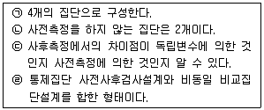 사회조사분석사 2급 2021년 2회 4번 문제 그림