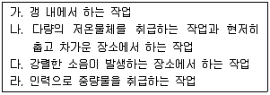 산업보건지도사 2014년 1회 11번 문제 그림