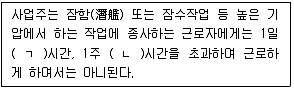 산업보건지도사 2015년 1회 19번 문제 그림