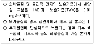 산업보건지도사 2017년 1회 46번 문제 그림