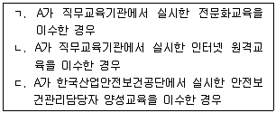 산업보건지도사 2020년 1회 11번 문제 그림