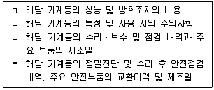 산업보건지도사 2021년 1회 16번 문제 그림