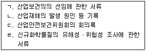 산업보건지도사 2023년 1회 17번 문제 그림