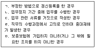 산업보건지도사 2024년 1회 25번 문제 그림