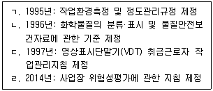 산업보건지도사 2025년 1회 45번 문제 그림