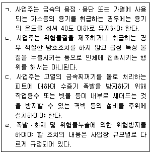 산업안전지도사 2013년 1회 2번 문제 그림