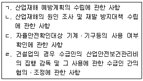 산업안전지도사 2013년 1회 8번 문제 그림