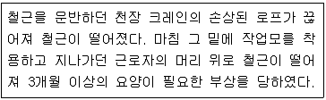 산업안전지도사 2015년 1회 45번 문제 그림