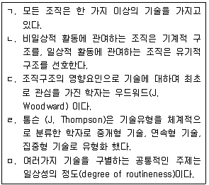 산업안전지도사 2016년 1회 54번 문제 그림
