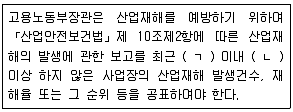 산업안전지도사 2018년 1회 2번 문제 그림