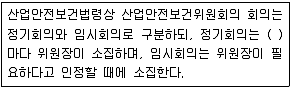 산업안전지도사 2018년 1회 35번 문제 그림