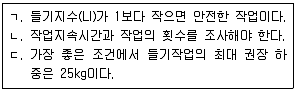 산업안전지도사 2018년 1회 48번 문제 그림