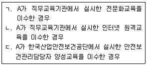 산업안전지도사 2020년 1회 11번 문제 그림