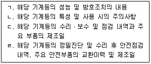 산업안전지도사 2021년 1회 16번 문제 그림