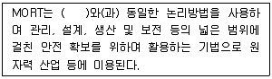 산업안전지도사 2021년 1회 37번 문제 그림