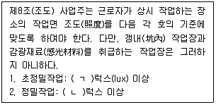 산업안전지도사 2021년 1회 42번 문제 그림