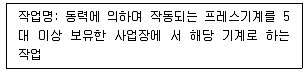 산업안전지도사 2022년 1회 29번 문제 그림