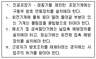 산업안전지도사 2024년 1회 11번 문제 그림