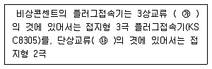 소방시설관리사 2010년 1회 108번 문제 그림