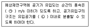 소방시설관리사 2013년 1회 120번 문제 그림