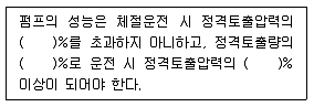 소방시설관리사 2014년 1회 102번 문제 그림