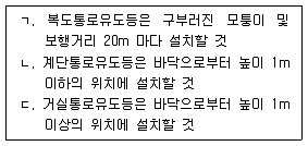 소방시설관리사 2014년 1회 117번 문제 그림