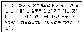 소방시설관리사 2014년 1회 25번 문제 그림