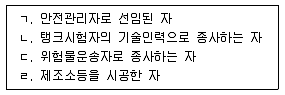 소방시설관리사 2014년 1회 70번 문제 그림