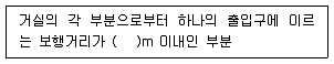 소방시설관리사 2015년 1회 118번 문제 그림