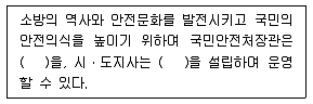 소방시설관리사 2015년 1회 53번 문제 그림