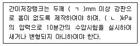 소방시설관리사 2016년 1회 99번 문제 그림