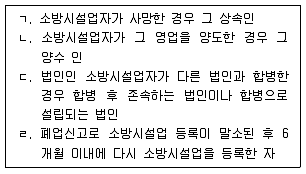소방시설관리사 2017년 1회 56번 문제 그림
