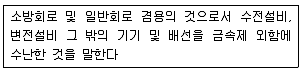 소방시설관리사 2018년 1회 106번 문제 그림