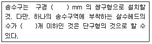소방시설관리사 2018년 1회 107번 문제 그림