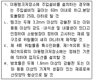 소방시설관리사 2018년 1회 94번 문제 그림