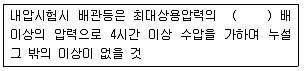 소방시설관리사 2018년 1회 99번 문제 그림