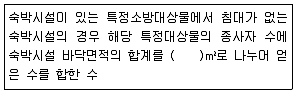 소방시설관리사 2019년 1회 12번 문제 그림