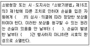 소방시설관리사 2019년 1회 52번 문제 그림
