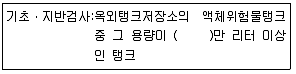 소방시설관리사 2019년 1회 67번 문제 그림