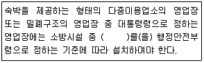 소방시설관리사 2019년 1회 71번 문제 그림