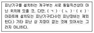 소방시설관리사 2020년 1회 119번 문제 그림