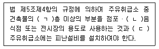 소방시설관리사 2020년 1회 71번 문제 그림