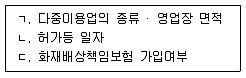 소방시설관리사 2021년 1회 73번 문제 그림