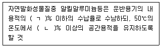 소방시설관리사 2021년 1회 81번 문제 그림