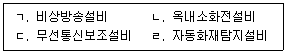 소방시설관리사 2022년 1회 55번 문제 그림