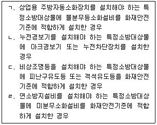 소방시설관리사 2023년 1회 66번 문제 그림